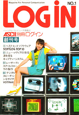 HOTお得パソコン情報誌 月刊ログイン　LOGIN 1983年発売不揃い7冊 パソコンゲーム