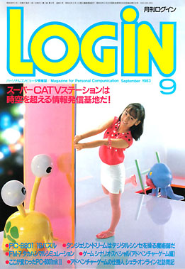 月刊LOGIN表紙集