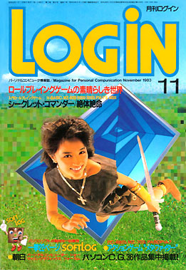 月刊LOGIN表紙集